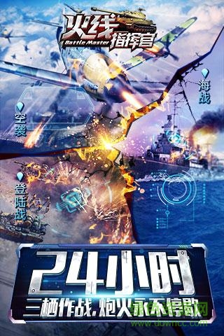 九游火線指揮官手游1