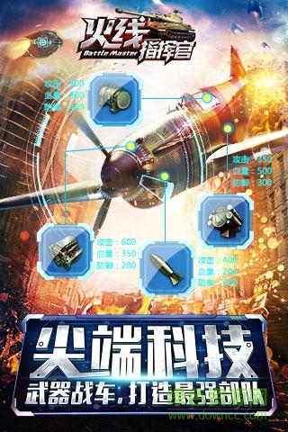 九游火線指揮官手游2