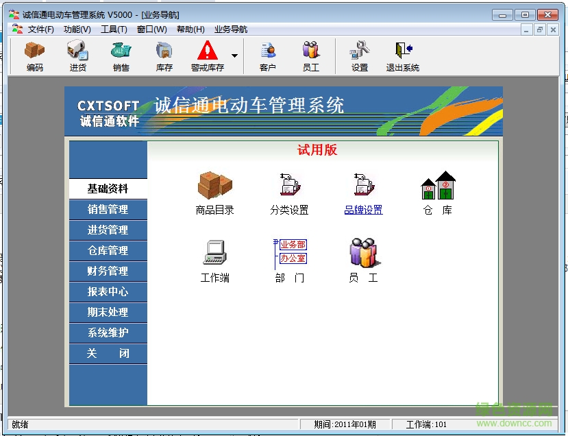 誠(chéng)信通電動(dòng)車(chē)行業(yè)管理系統(tǒng) v6.0 官方版 0