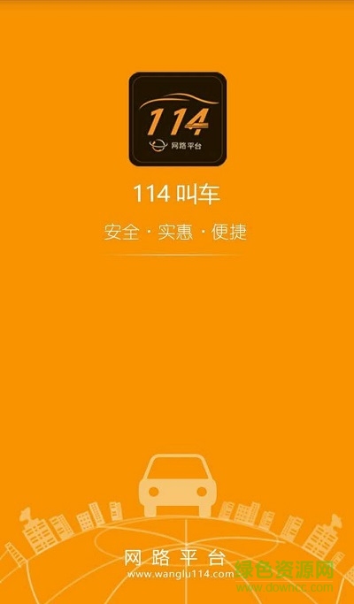 114網(wǎng)路叫車 v1.1.1 安卓版 0