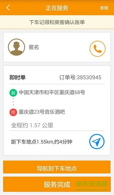 114網(wǎng)路叫車 v1.1.1 安卓版 3