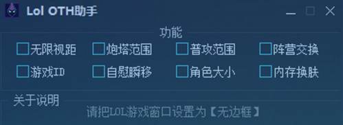 英雄聯(lián)盟oth助手0
