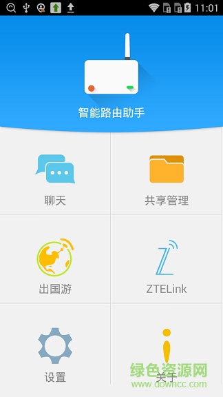中興mf90g智能路由助手 v1.5.11 安卓版 0