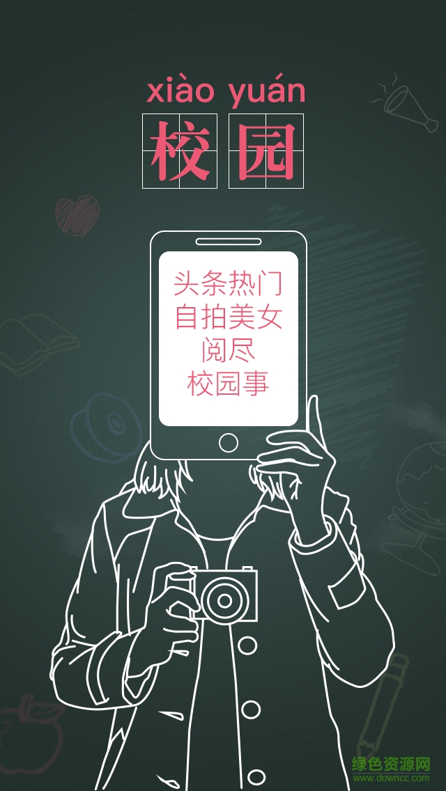 掌上大學(xué)無限時(shí)間修改版 v3.9.0.2 官網(wǎng)安卓版 3