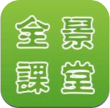全景課堂app學生端(全景學生)