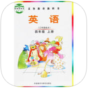 愛(ài)點(diǎn)讀點(diǎn)讀機(jī)四年級(jí)英語(yǔ)上