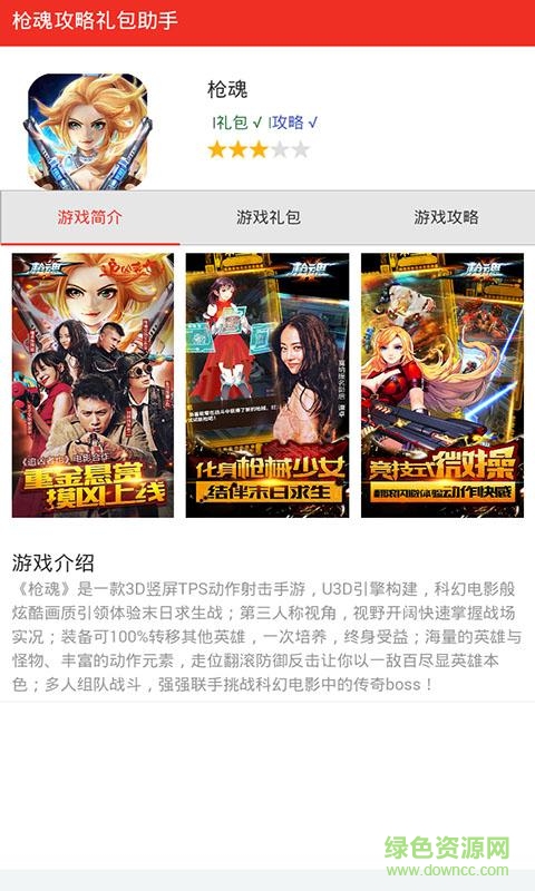 槍魂手游盒子手機版 v1.0 安卓最新版 0