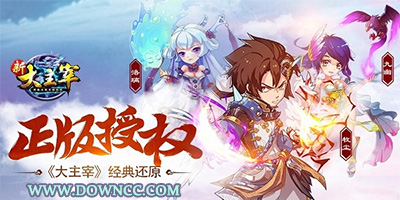 新大主宰