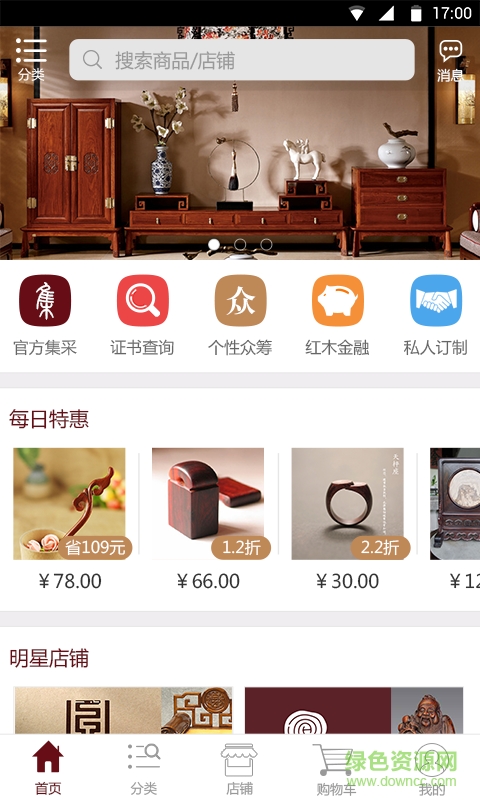 紅木寶手機版(紅木家具購物) v1.0.9 安卓版 0