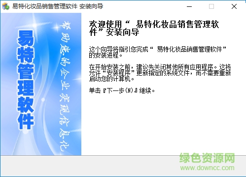易特化妝品銷售管理軟件 v6.3 官方版 0