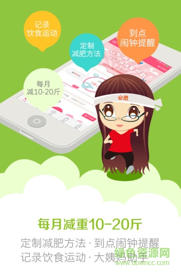 美寸減肥蘋果版 v5.3.3 官方iphone版 3