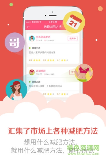 美寸減肥蘋果版 v5.3.3 官方iphone版 0