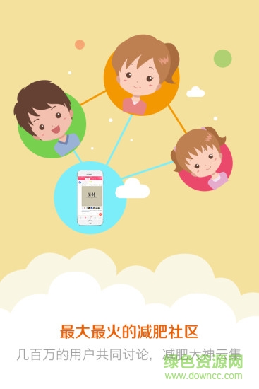 美寸減肥蘋果版 v5.3.3 官方iphone版 1
