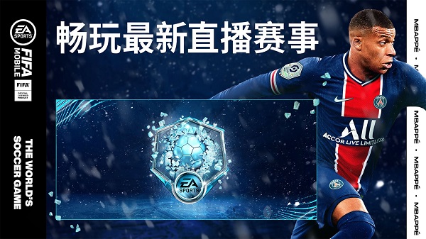 fifamobile國(guó)際服