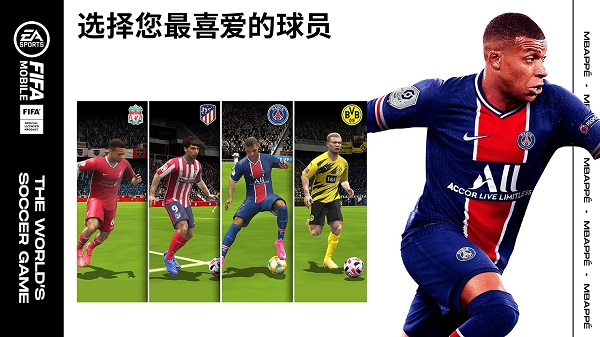 FIFA Mobile國(guó)際版 v14.8.00 安卓版 1