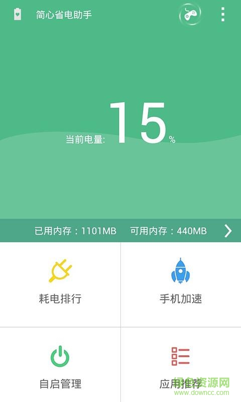 省電優(yōu)化手機版