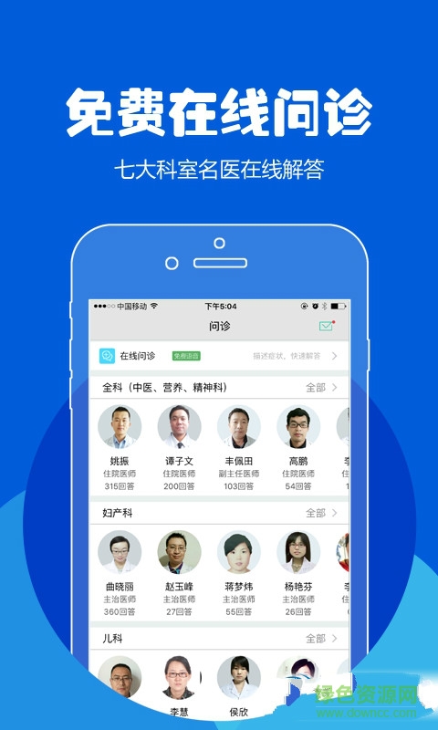 云南醫(yī)院114統(tǒng)一掛號(hào)平臺(tái)(114預(yù)約掛號(hào)網(wǎng)) v1.36 安卓版 0