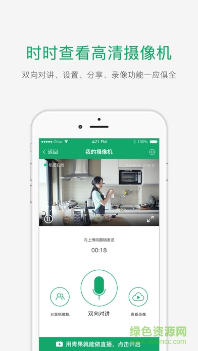 青果攝像機ios版 v2.8.2 iphone 1