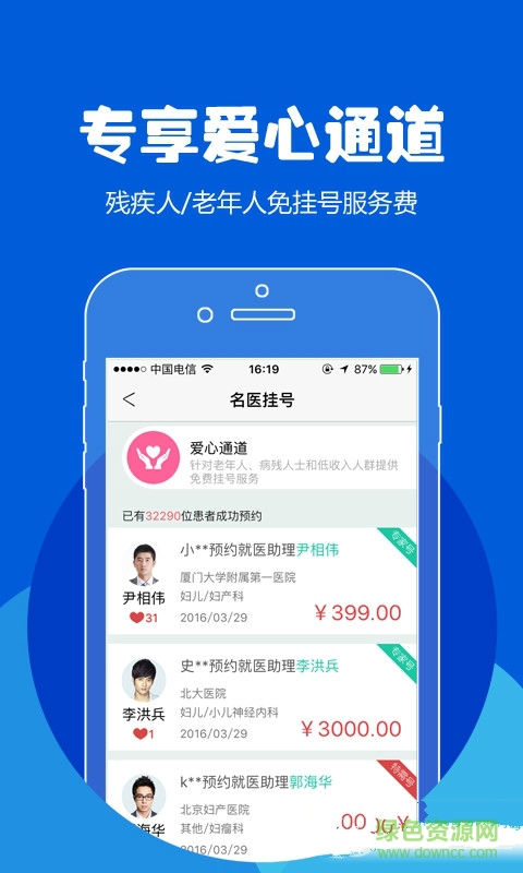 成都114掛號(hào)平臺(tái)客戶端(114預(yù)約掛號(hào)網(wǎng)) v1.36 安卓版 1