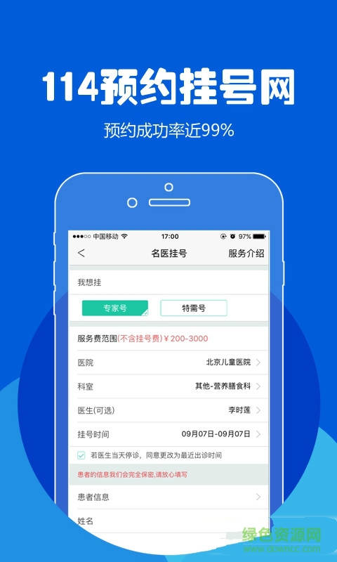 成都114掛號(hào)平臺(tái)客戶端(114預(yù)約掛號(hào)網(wǎng)) v1.36 安卓版 0