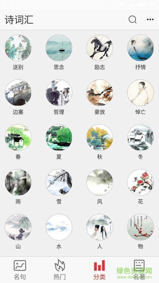 詩(shī)詞匯 v2.1   安卓版 0