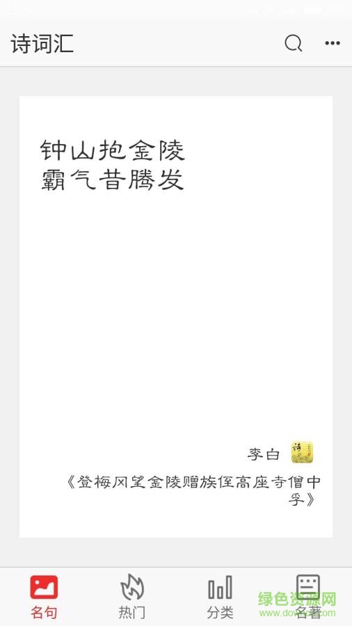 詩(shī)詞匯 v2.1   安卓版 1