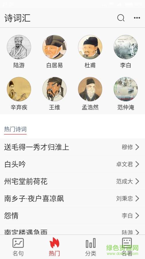 詩(shī)詞匯 v2.1   安卓版 3