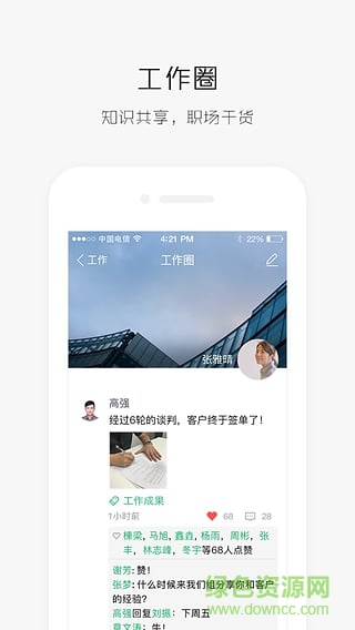 易信企業(yè)版ipad版 v1.0.1  蘋果ios版 0