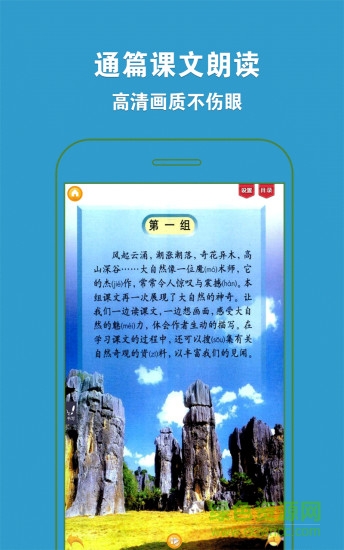 好爸爸點讀機人教小學(xué)語文四年級上 v3.7.0 安卓版 1