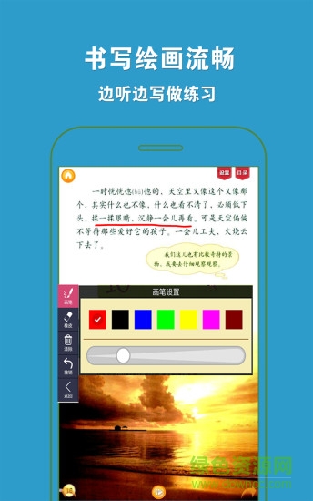 好爸爸點讀機人教小學(xué)語文四年級上 v3.7.0 安卓版 3