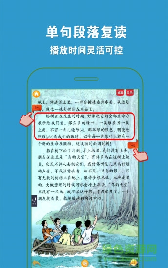 好爸爸點讀機四年級上冊