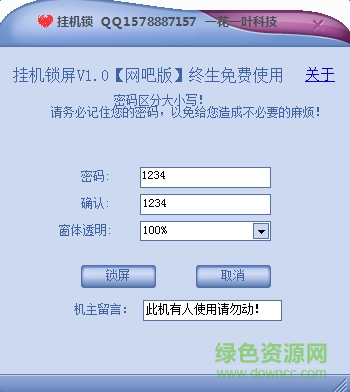 網(wǎng)吧掛機(jī)鎖軟件 v1.0 綠色版 0