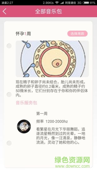 寶唄胎教(專業(yè)胎教音樂app) v1.0.1 官網(wǎng)安卓版 1