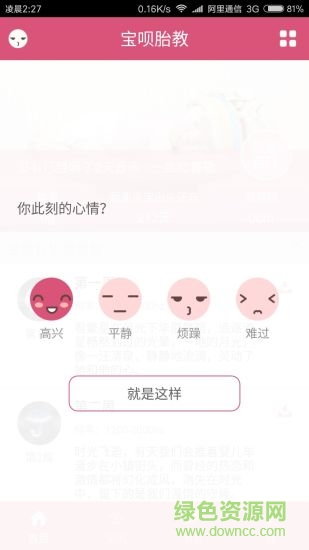 寶唄胎教(專業(yè)胎教音樂app) v1.0.1 官網(wǎng)安卓版 0