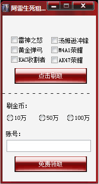 阿雷生死狙擊刷槍刷金幣最新版