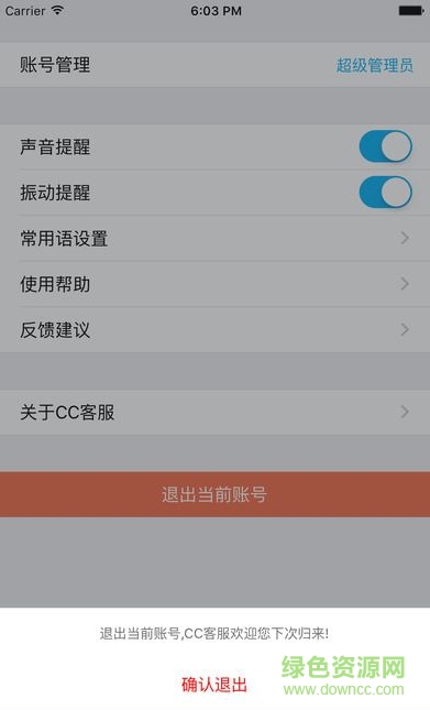 CC客服手機版 v1.0.0.8 官網安卓版 0