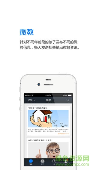 好家長ios版 v3.0.1 iphone越獄版 1