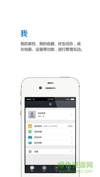 好家長ios版 v3.0.1 iphone越獄版 3