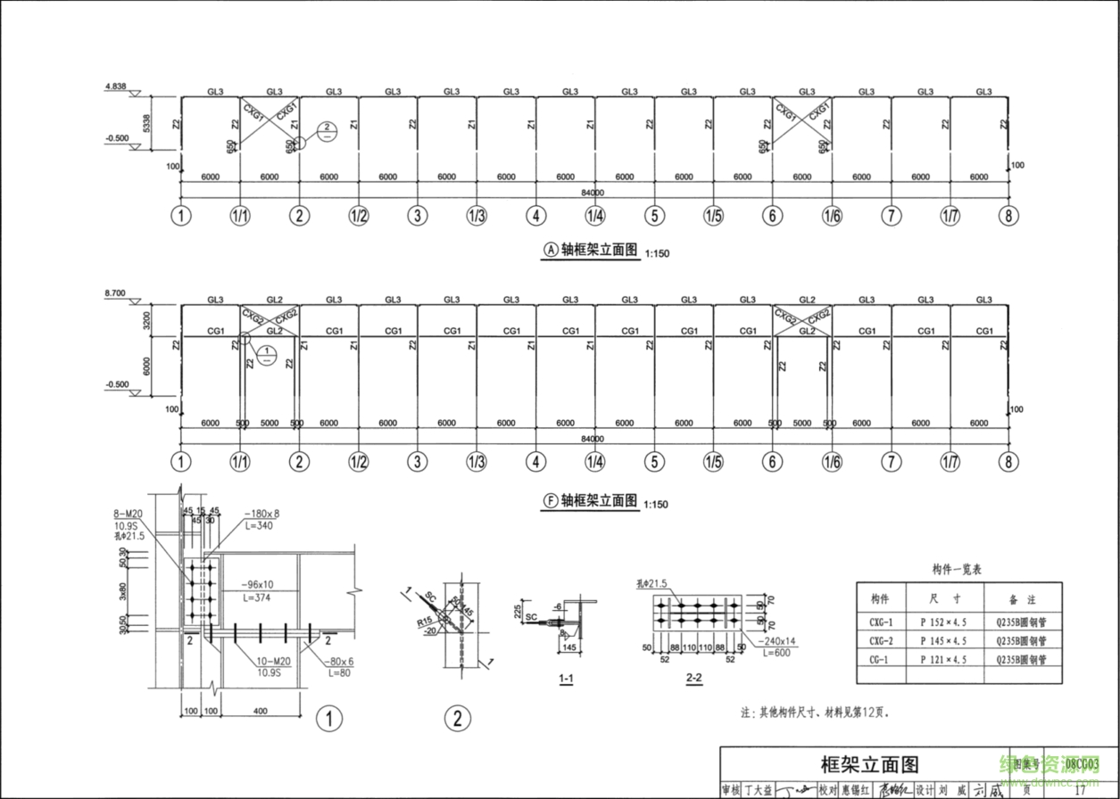 08cg03輕型鋼結(jié)構(gòu)設(shè)計(jì)實(shí)例圖集 pdf高清電子版 0
