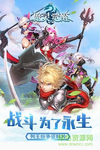 九游魔靈覺醒手游 v5.1.0 安卓版 1