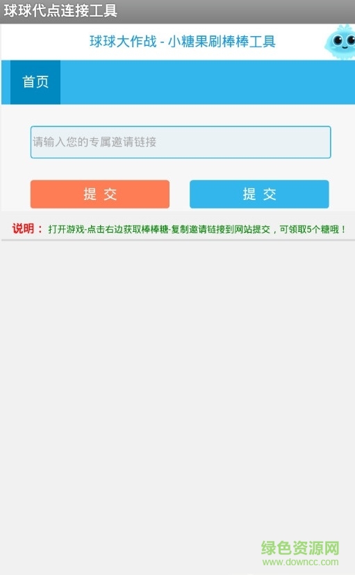 球球代點連接工具 v1.0.0 安卓版 0