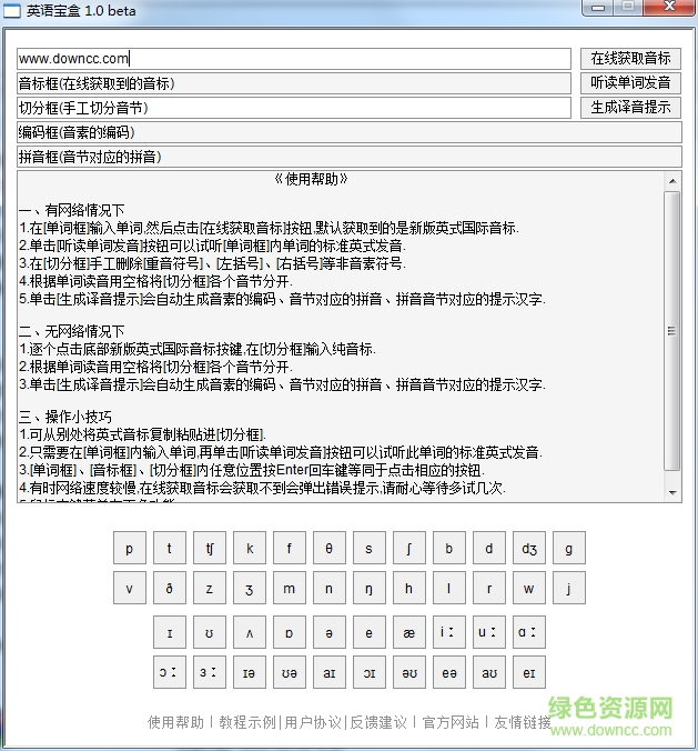 英語寶盒(單詞記憶) v1.0 綠色官方版 0