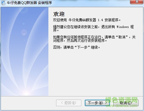 牛仔QQ群發(fā)器 v1.4 官方免費版 0
