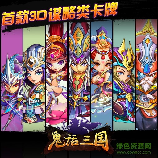 果盤(pán)版鬼話(huà)三國(guó)公益手游 v1.2 官網(wǎng)安卓版 1