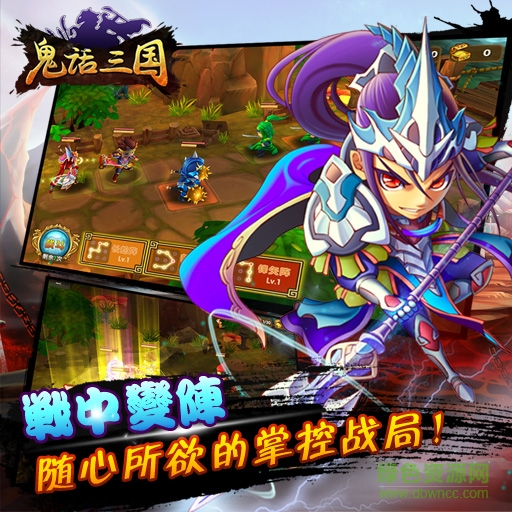 9665版鬼話三國 v1.2.1 安卓版 2