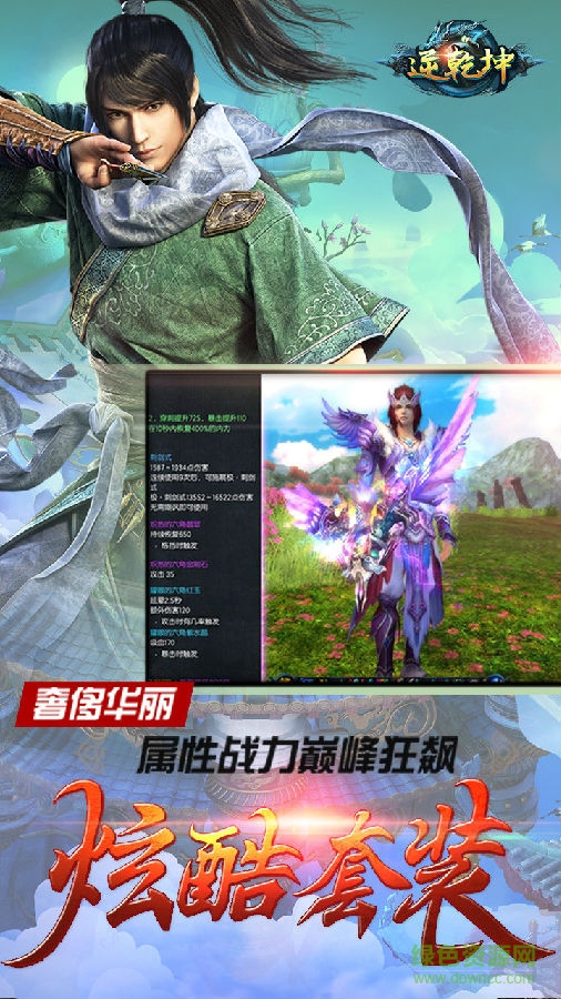 逆乾坤ios版