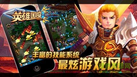 英雄國度ol蘋果版