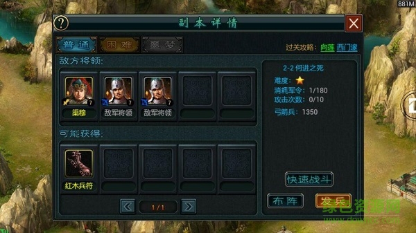 帝王三國(guó)2下載
