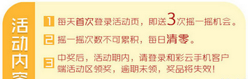和彩云搖搖樂客戶端