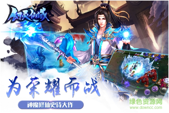 幻靈仙域小米版